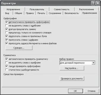Исправление ошибок в тексте проверка орфографии