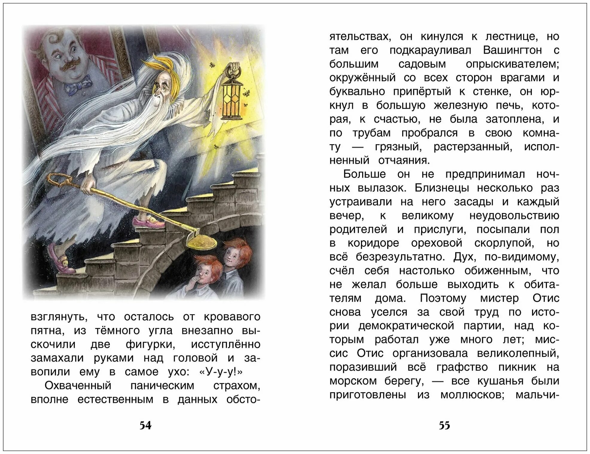 Краткое содержание привидение в инженерном. Книжка оскара уайльда кентервильское привидение. кентервильское привидение аннотация. краткий пересказ сказки кентервильское привидение. кентервильское привидение сколько страниц.