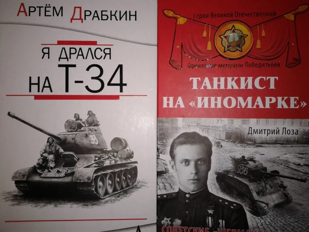 Мемуары танкиста. Танкист на иномарке книга. Битва за ленинград великая отечественная. Танкист мемуары. Танкисты ркка.