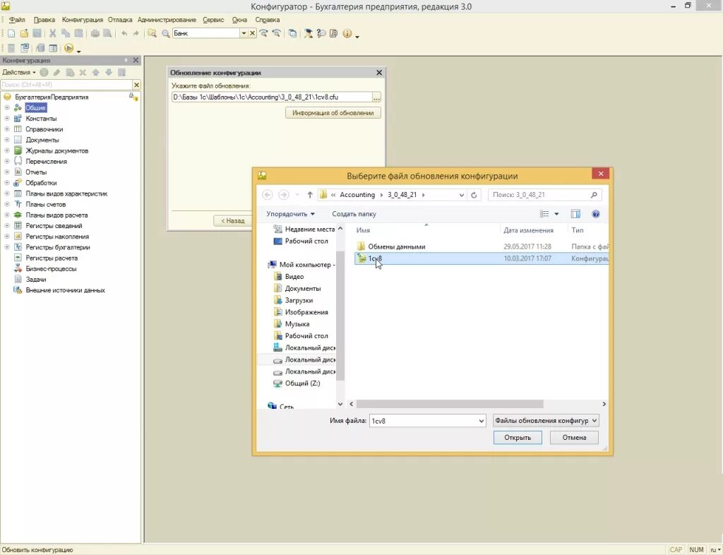1с предприятие 8.3 конфигуратор. Интерфейс 1с предприятие 8.3 конфигуратор. Типовая конфигурация 1с Бухгалтерия. Обновление конфигурации 1с. Версии файлов 1с