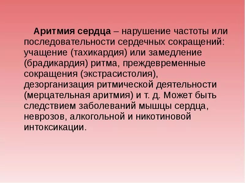 Аритмия нарушение ритма сердца. Аритмия. аритмия сердца. архитопия. нарушение сердечного ритма, аритмию.