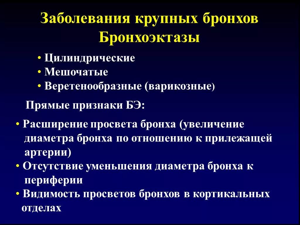 Бронхиальная болезнь легких. Основные заболевания бронхов. Болезни бронхов перечень. Бронхиальные заболевания.