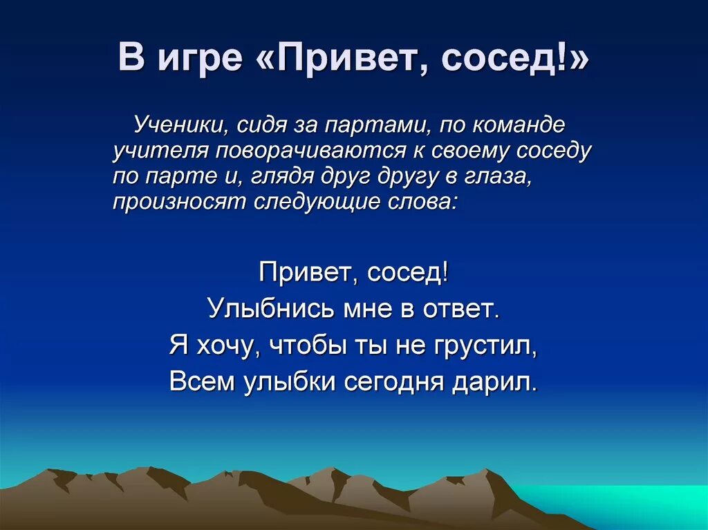 Песни игры здравствуйте. Игра Приветствие. Идеи игры приветствия. Ролевая игра Приветствие. Игра слова-приветствия.