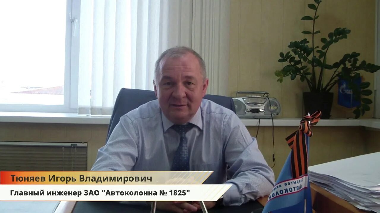 Главный инженер зао. Главный инженер зао