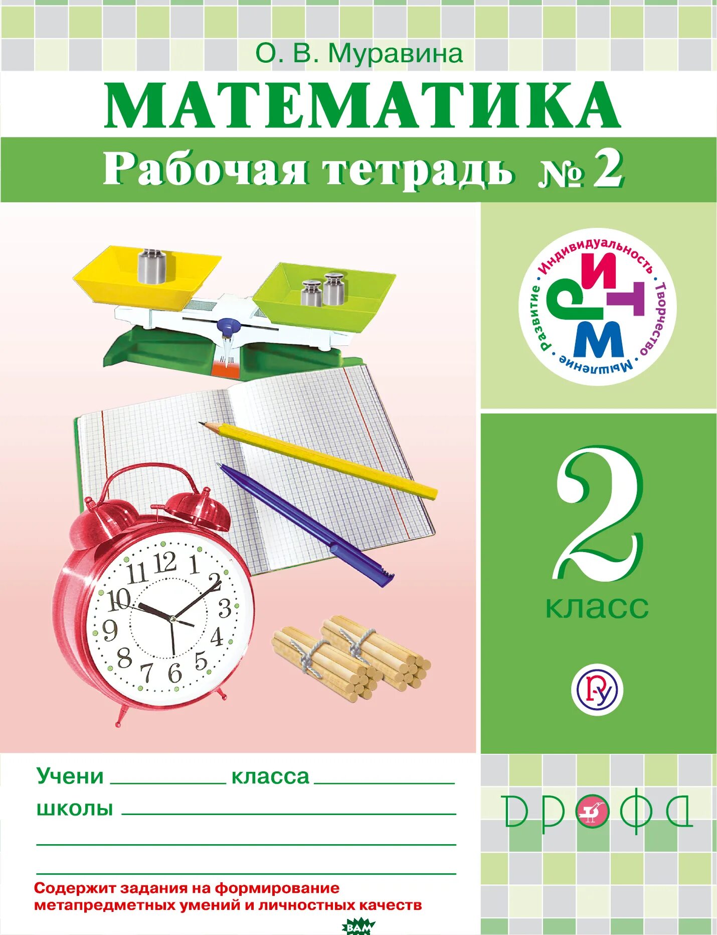 Ю 2 часть. Рабочая тетрадь по математике 2 класс 1 часть кремнева. Математика работы тетрадь 2. Математика 2 класс школа россии рабочая тетрадь. Школа россии математика моро волкова 4 класс рабочие тетради.