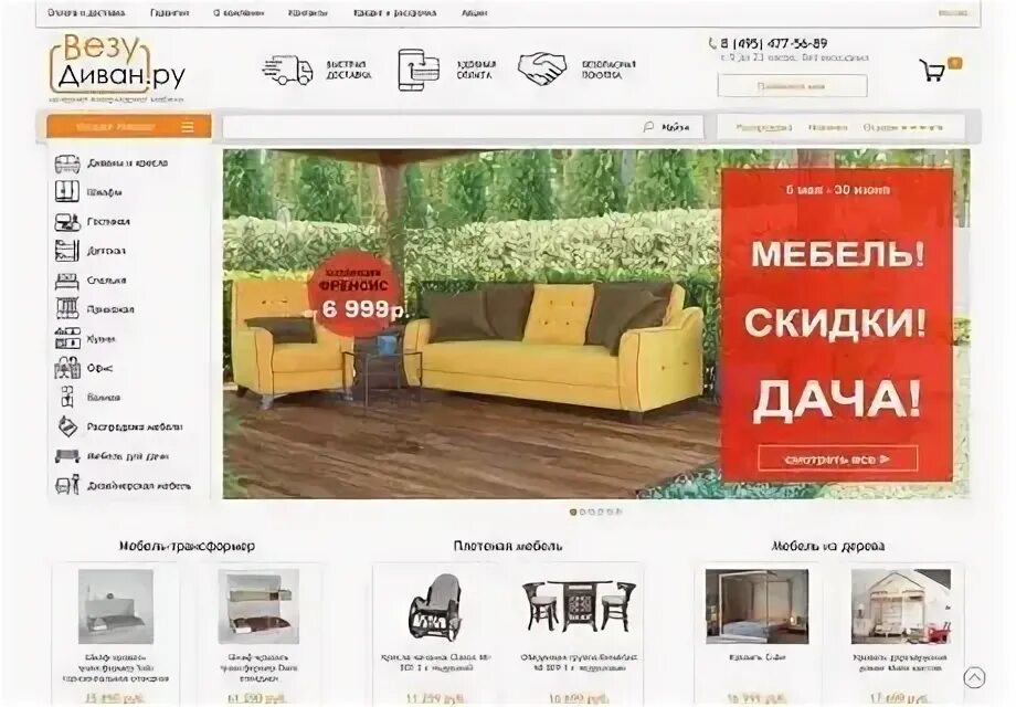 гипермаркет мебели 100 диванов. магазин везу диван. диван ру логотип. магазин везу диван. большие диваны для гостиной кожа.