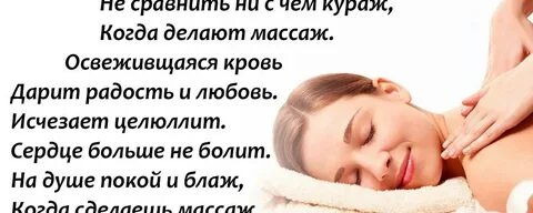 Массаж афоризм