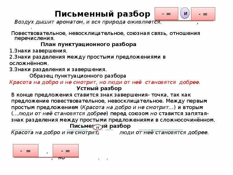 Письменный опрос пунктуационный анализ предложения