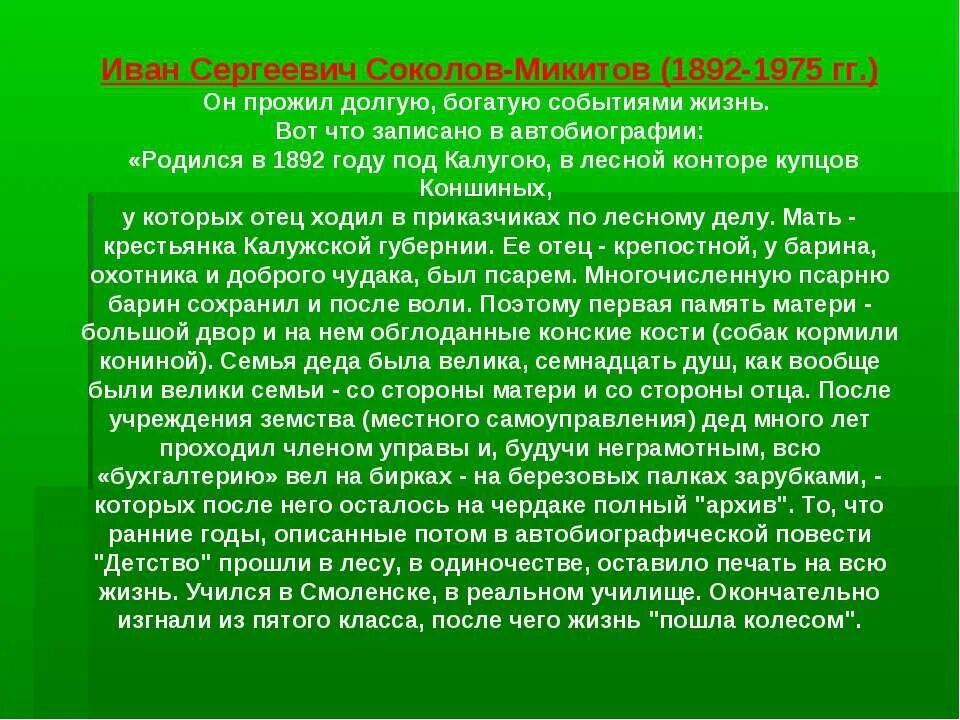 Почему нужно быть наблюдательным сочинение соколов микитов