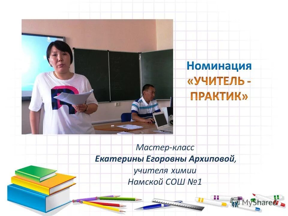 переподготовка учитель химии и биологии. сунтарский политехнический лицей учитель мазина. учебный центр химия. переподготовка учитель химии и биологии. квалификация тренера.