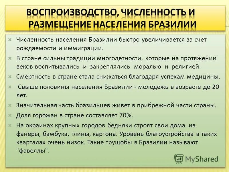 основные черты размещения населения бразилии