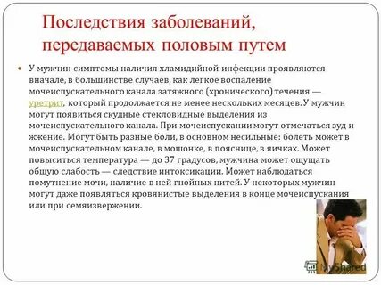 Передать болезнь другому