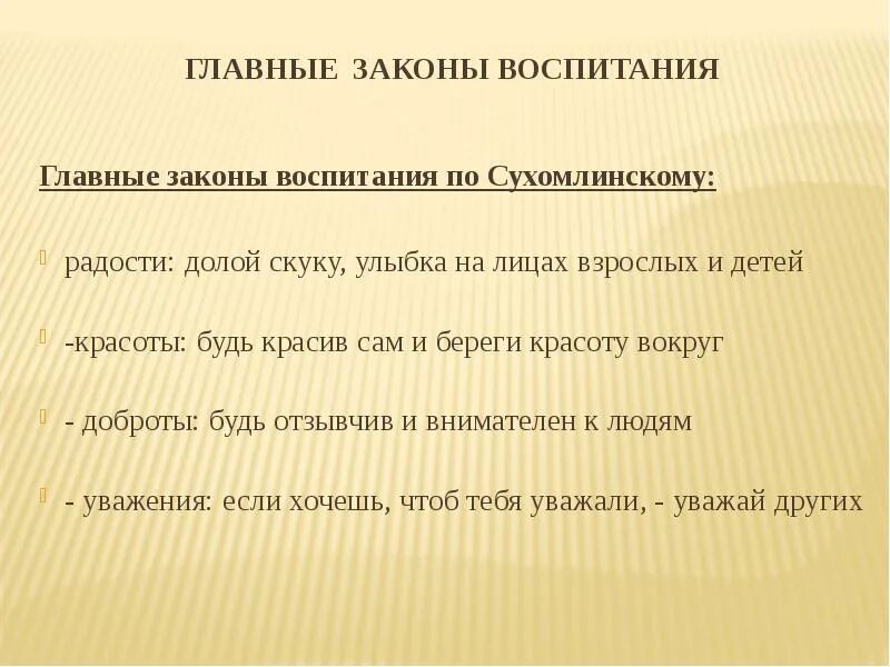 Содержание гуманного воспитания. Гуманное коллективное воспитание сухомлинский. технология гуманного коллективного воспитания. технология воспитания сухомлинского. основные законы воспитания.