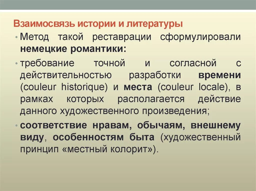 Человек история литературы