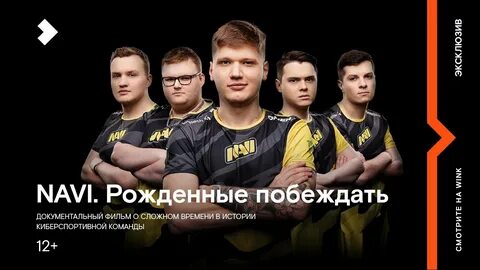 Рожденные побеждать 2024