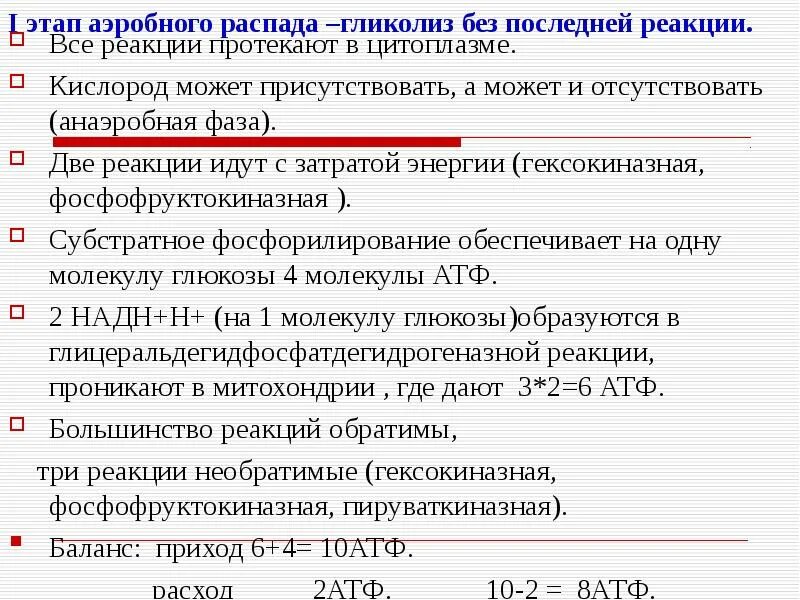 Этапы аэробного гликолиза реакции. Анаэробный гликолиз схема процесса. Этапы аэробного гликолиза реакции. Аэробный гликолиз схема. Аэробный и анаэробный гликолиз.