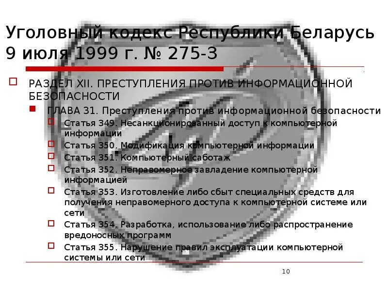 Нарушение правил безопасности ук. Статья 354. Ст 354 УК РФ. Статья 355. Статья 349. Нарушение правил.