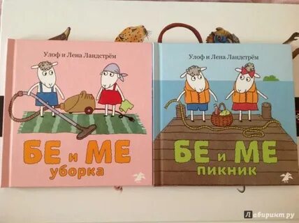 Бе ме