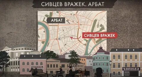 Сивцев вражек на карте