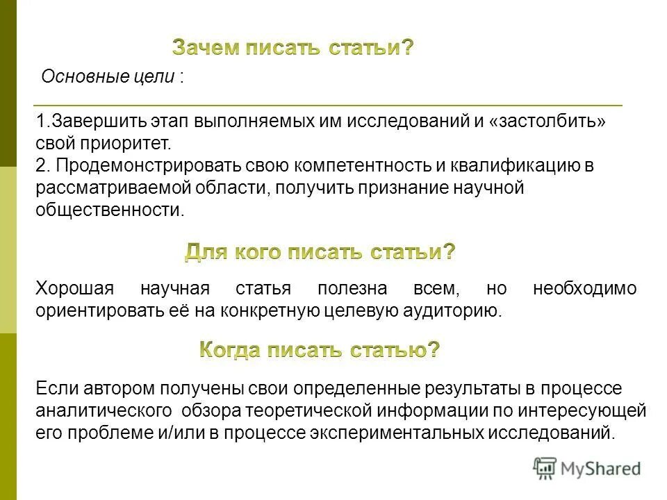 Зачем как пишется