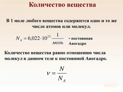 Что такое количество вещества чему оно равно