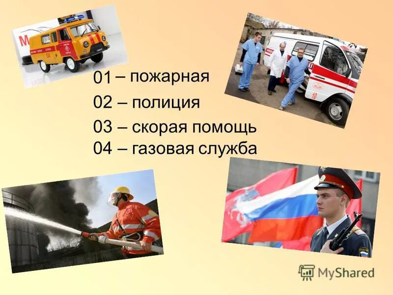 номера служб спасения. машина службы спасения. пожарная скорая полиция. пожарная полиция скорая газовая служба. специальные машины для детей.