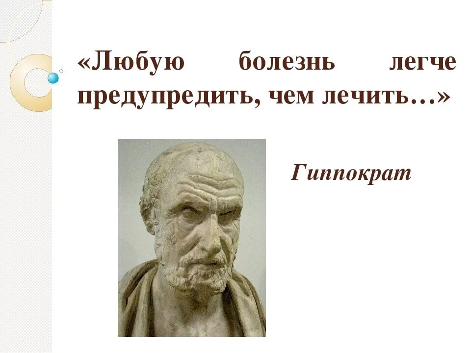 Гиппократ древнегреческий врач. 460-377 гг. Философы греция гиппократ. Гиппократ философ. Э.
