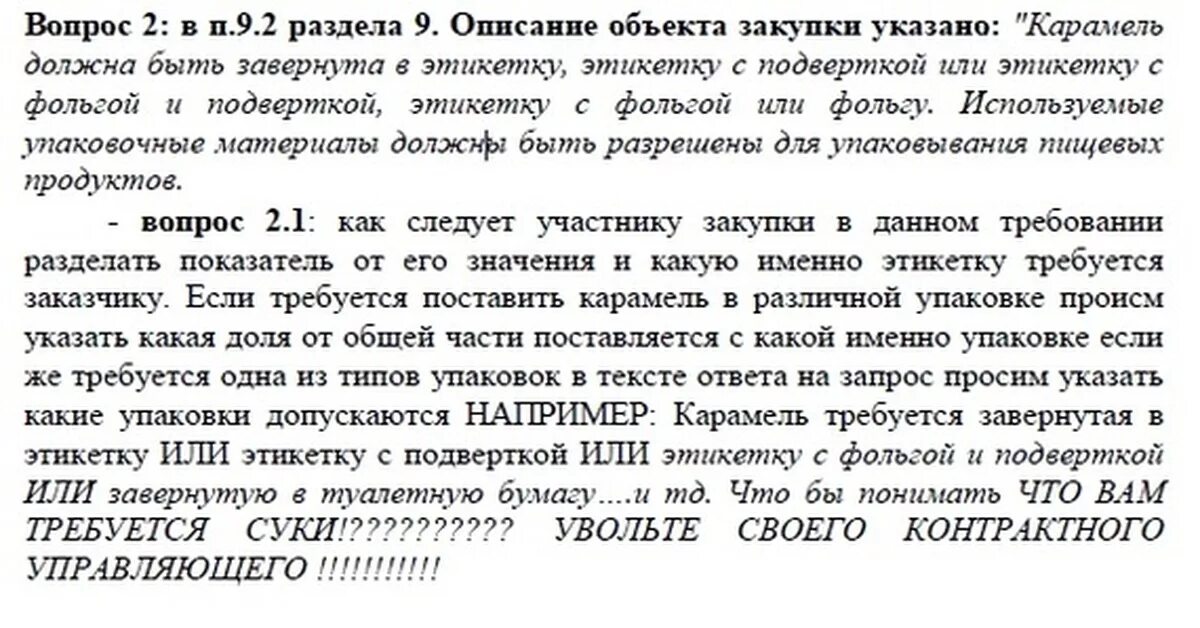 Ответ на запрос сфр в 2024. Ответ на запрос по 44 ФЗ образец. Запрос на разъяснение. Ответы на запросы разъяснений по 44 ФЗ. Запрос на разъяснение аукционной документации.