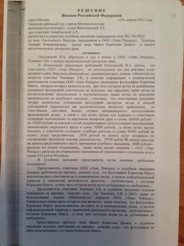 ответчики по авторским правам. решение суда о взыскании морального вреда. ст 302 гк рф. составление претензии искового заявления. ответчики по авторским правам.