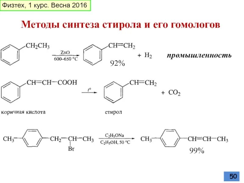 Стирол название соединения