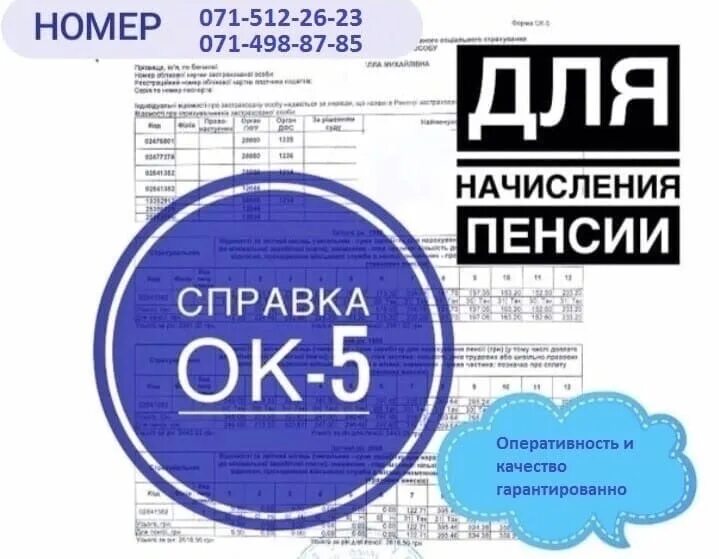 Как выглядит справка ок 5 Як перевірити свій страховий стаж Periodic table, Saving, Visualizations