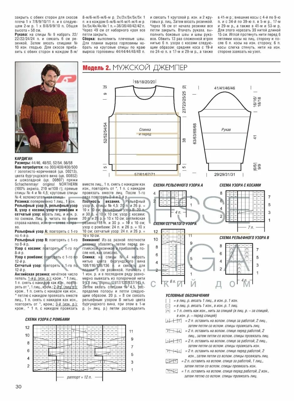 Свитер мужской схема. Мужской свитер спицами схемы. Мужской джемпер спицами схемы. Мужской пуловер спицами с описанием. Размеры свитера мужского 52 размер спицами