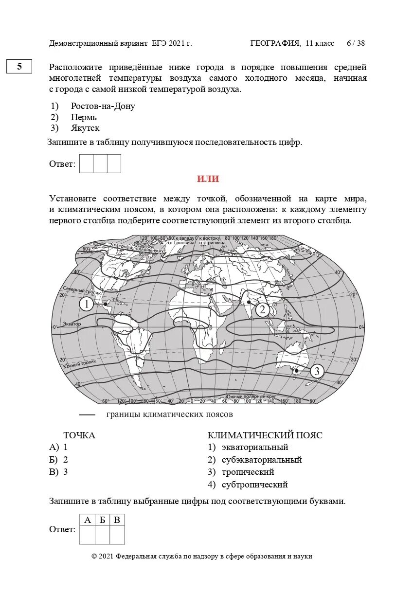 Егэ 7 класс география. ЕГЭ по географии. Вариант ЕГЭ по географии. ЕГЭ география задания. Задание из ЕГЭ по географии.