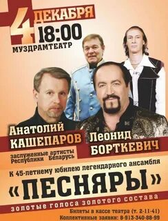 Золотой состав песняров