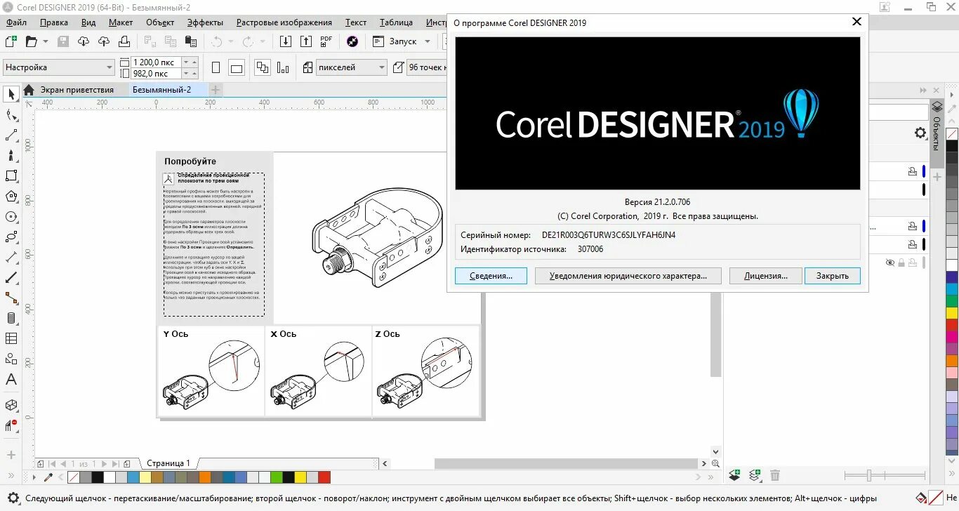 Coreldraw 25.0. Corel 2019. Инструменты coreldraw 2022. Coreldraw 2019. Coreldraw 2021 инструменты.