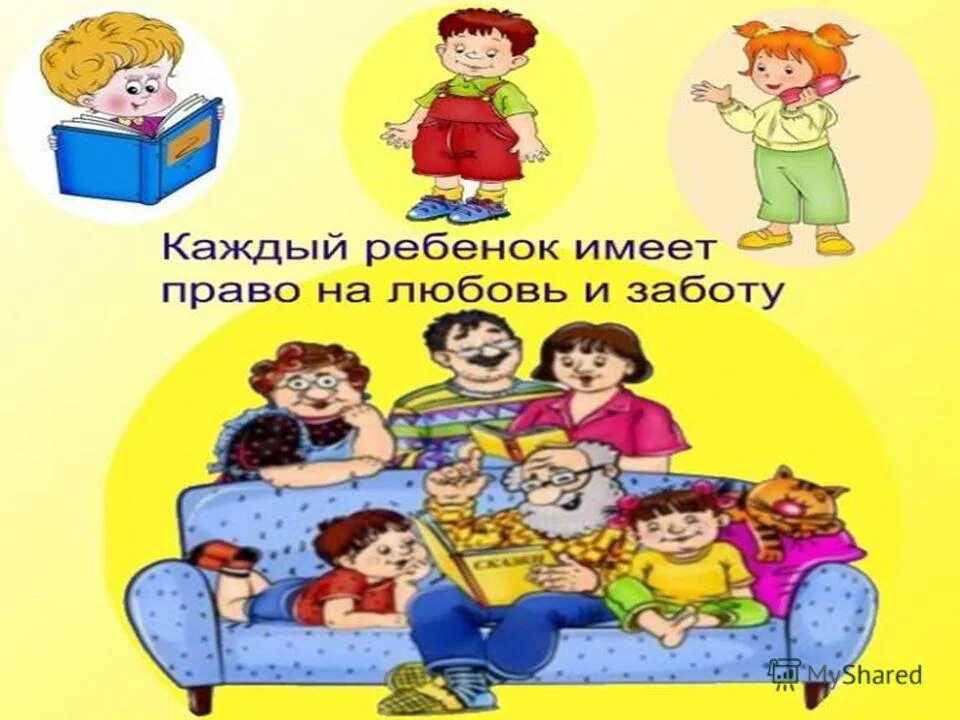 Ребенок имеет право на получение содержания. Каждый ребенок имеет право. Иллюстрации прав дете.