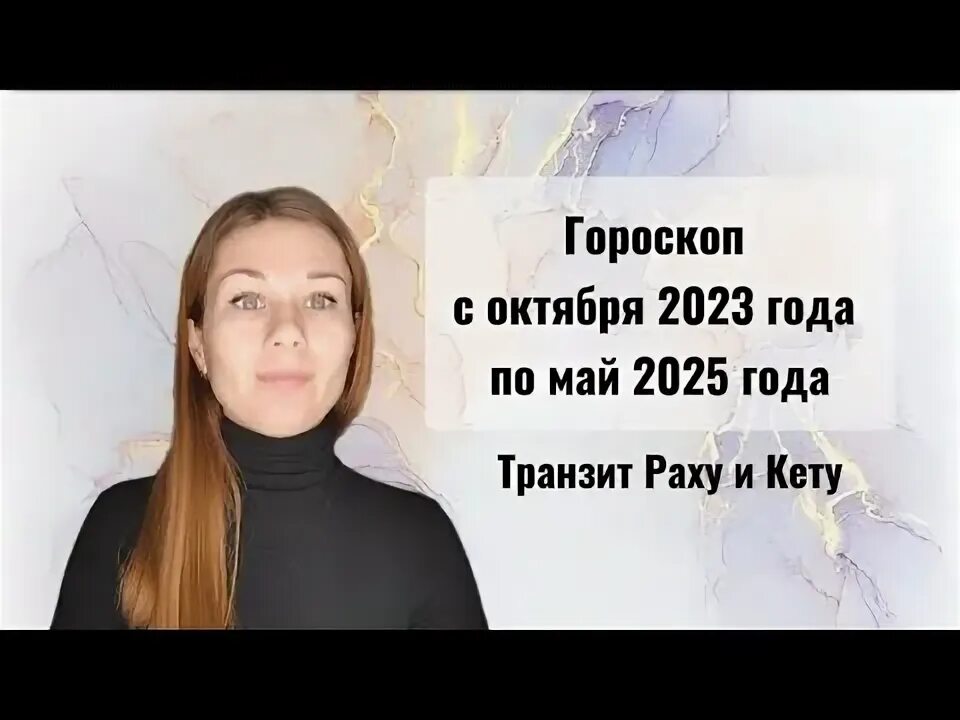 Транзит раху 2025. Транзит раху 2025