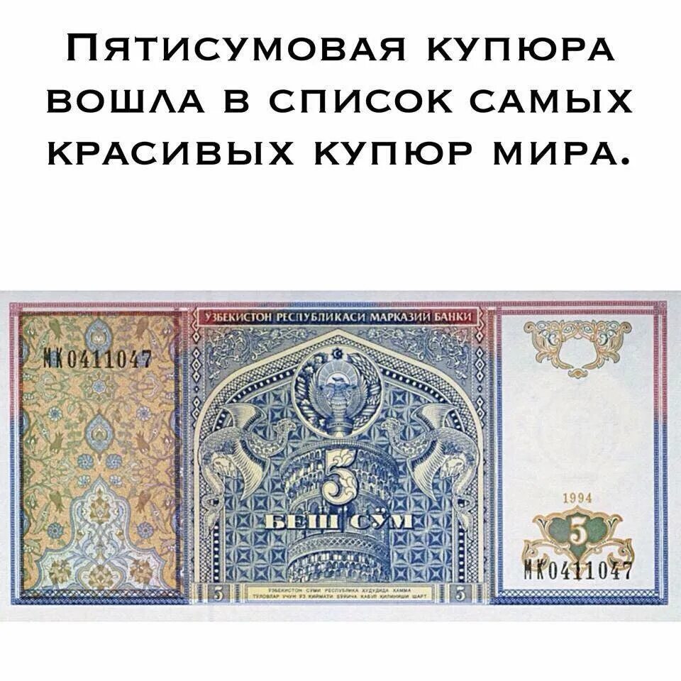 5000 узбекских в рублях. Узбекский сом. 5 Сум купюра. Узбекистан сома. Узбекский сом фотография.