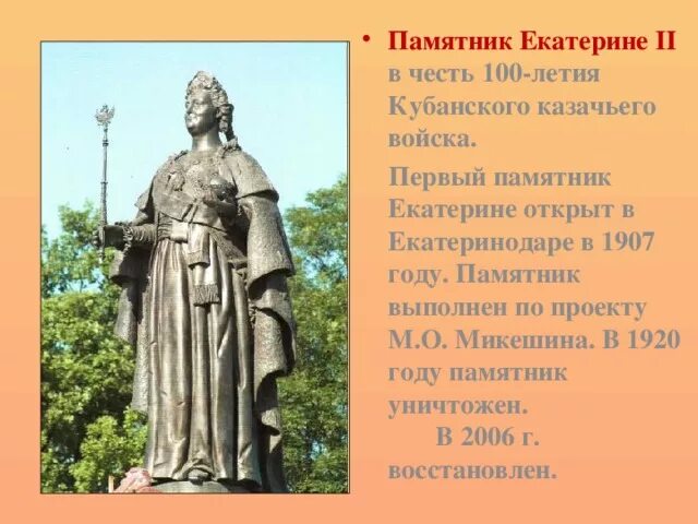 В честь кого назвали краснодар. Памятник Екатерине 2 рассказ. Исторические памятники Кубани. Краснодар достопримечательности памятник Екатерине. Рассказ о памятнике Екатерине 2 в Краснодаре.