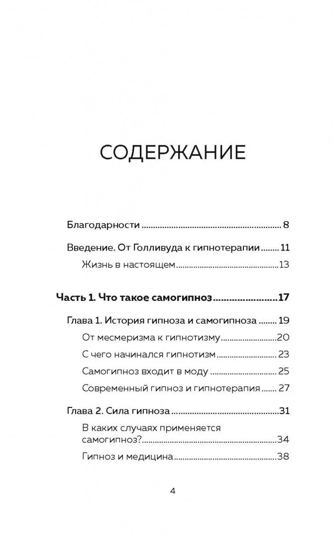 Самогипноз книги. Книги как раскрыть свой потенциал. Скрытые возможности разума книга. Сборник статей «возможности разума»,. Самогипноз.