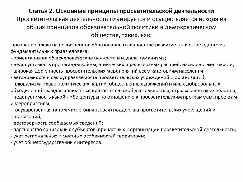 Принципы просветительской деятельности. Основные формы просветительской работы. Законопроект о просветительской деятельности. Принципы культурно просветительной работы. Культурно просветительные организации