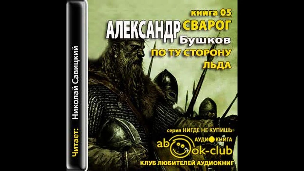 александр бушков остров. бушков сварог. нечаянный король. "радиант". неизвестная война бушков.