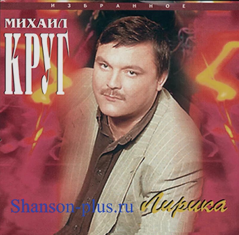 Музыка круга альбомы