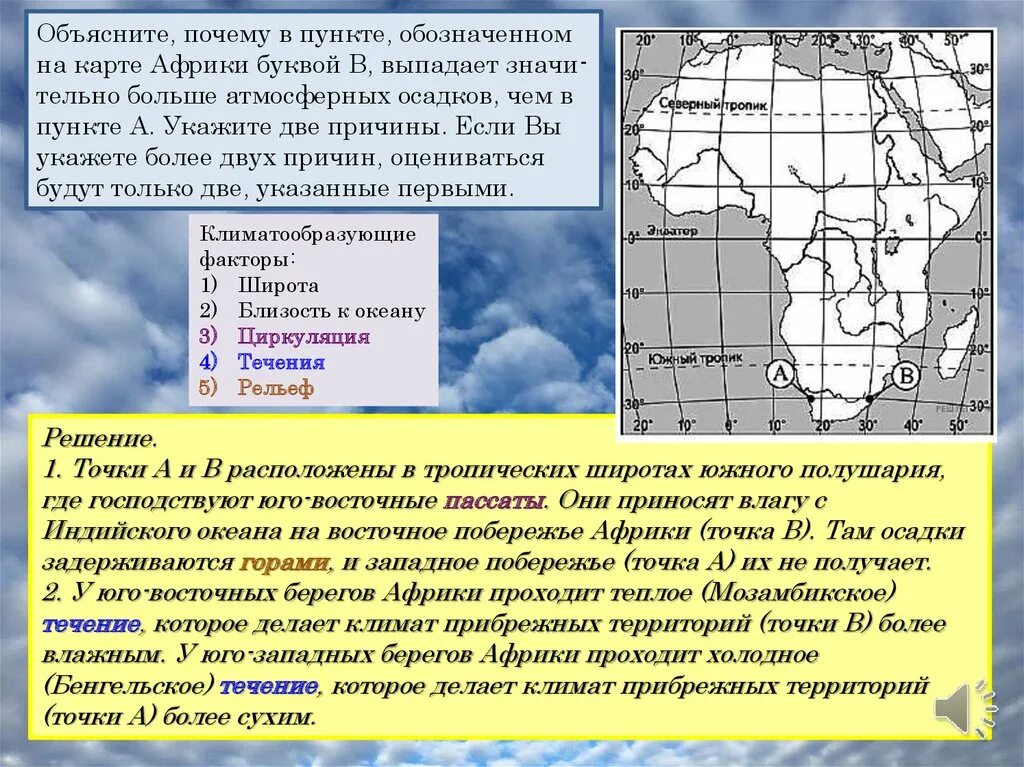 В африке много осадков. Выпадение осадков в Африке. Климатообразующие факторы Африки. Климат и климатообразующие факторы география. Почему в Южной Африке выпадают осадки.