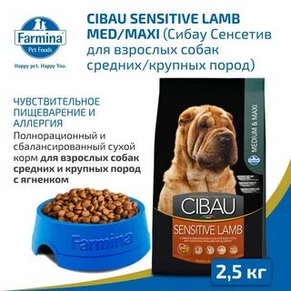 Корм для собак cibau