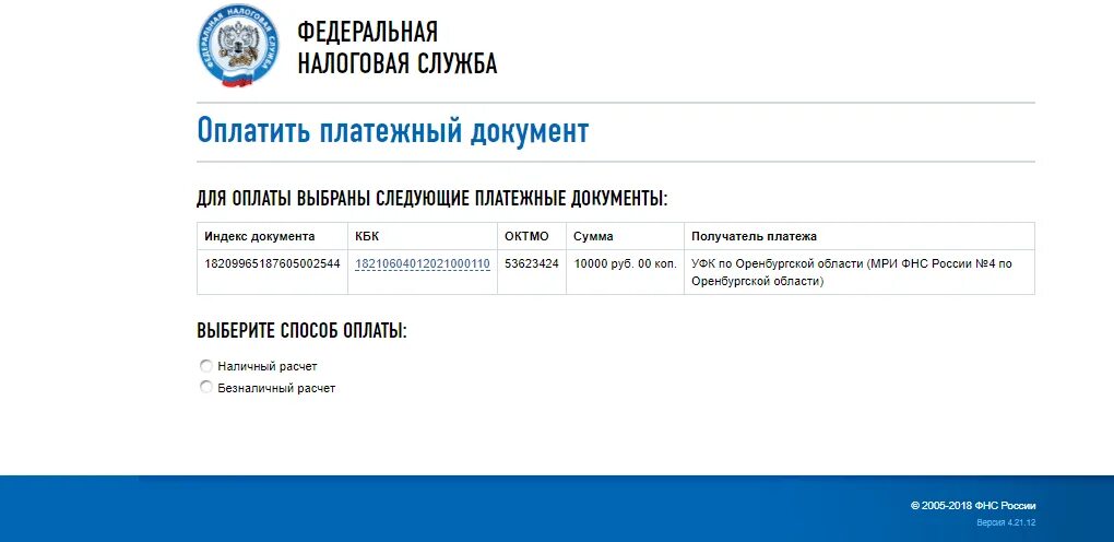 Прием налог ру. Оплатить налоги на сайте налоговой. Оплатить налог на имущество по ИНН физического лица. Квитанция по налогу на имущество в личном кабинете. Квитанция об оплате налога на имущество физического лица.