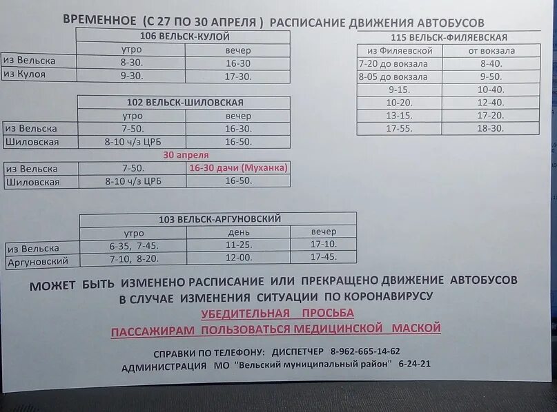 Расписание автобусов мариинск калининский 106. Кулой Вельск автобус. Расписание автобусов куловельск. Расписание автобусов 115 Вельск 115. Расписание автобусов Вельск.