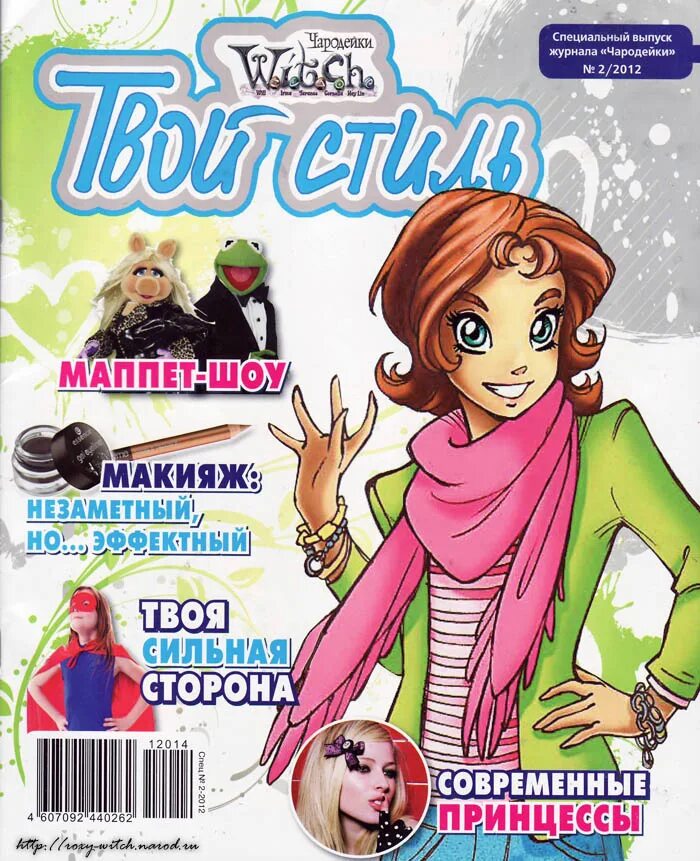 журнал. журнал чародейки. журнал ведьма witch. журнал твой стиль чародейки. Journal w 3.