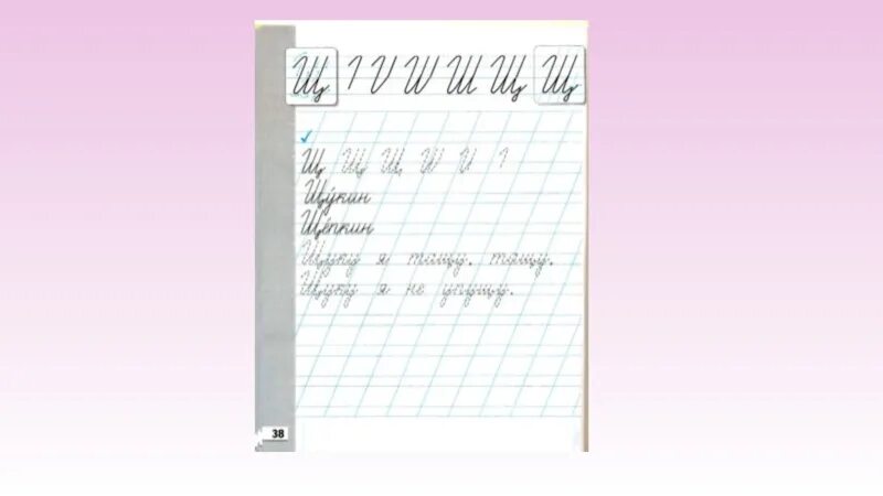 Чудо пропись 4 стр 30
