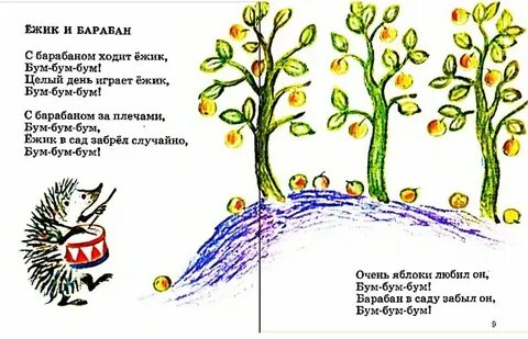 Песенка про маленького ежика